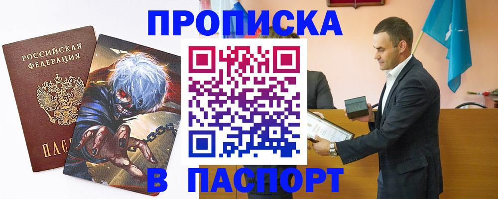 где прописаться в Братске