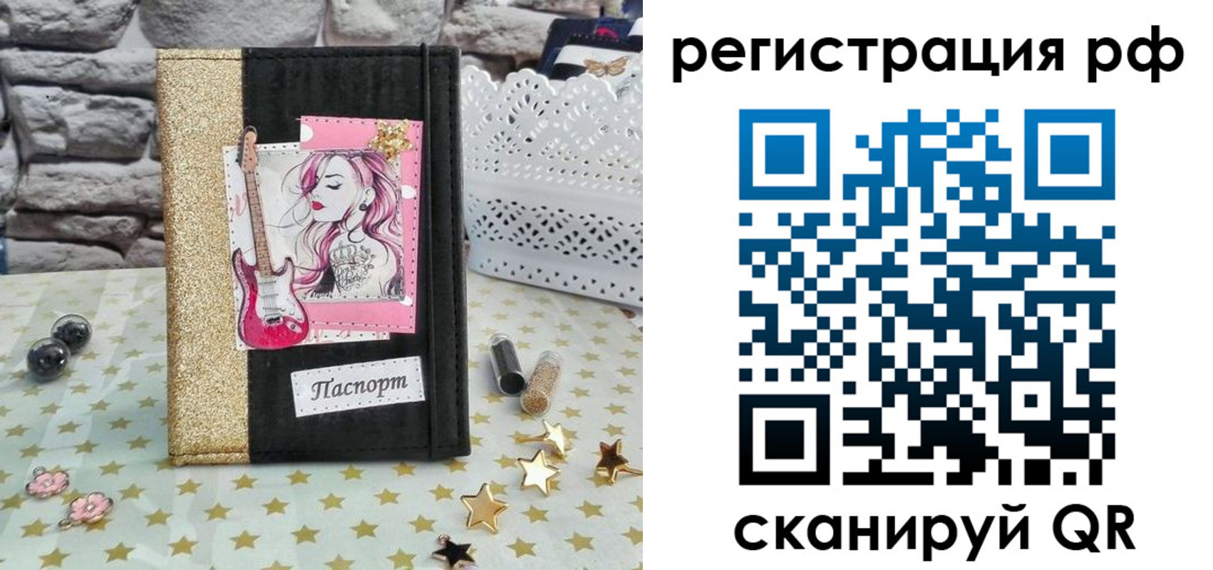 регистрация в Братске