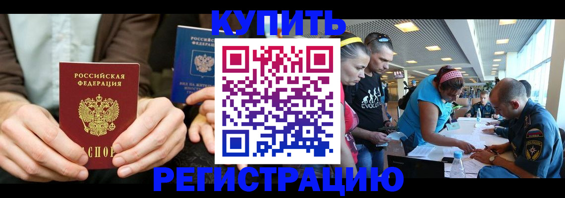 временная прописка в Братске