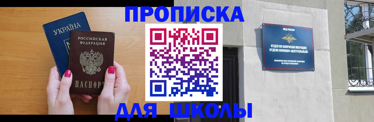 прописка для кредита в Братске